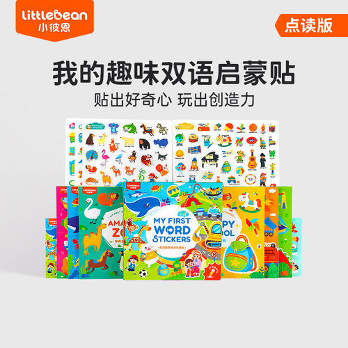 毛毛虫点读版】MY VERY FIRST STICKERS 果冻贴纸 趣味双语启蒙