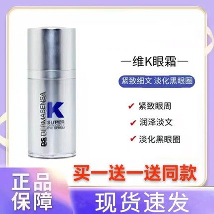 现货美国DS德玛森氏维K眼霜VK眼部精华黑眼圈维生素K多肽保湿15ml