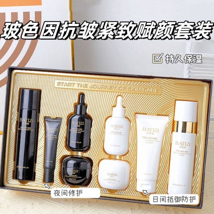 巴缇姿玻色因抗皱紧致赋颜八件套抗衰补水保湿修护礼盒装护肤品