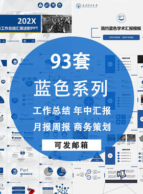 蓝色ppt模板工作总结人事行政商务人力策划月度季度汇报述职开题