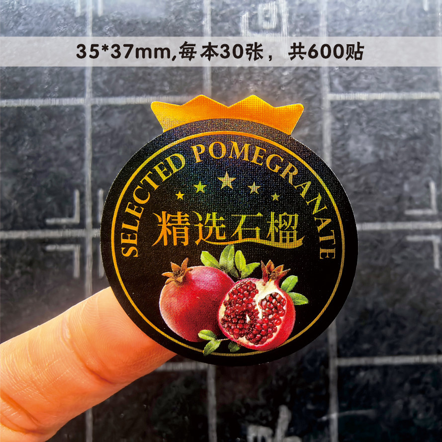精品石榴软籽石榴突尼斯精选石榴不干胶/标签