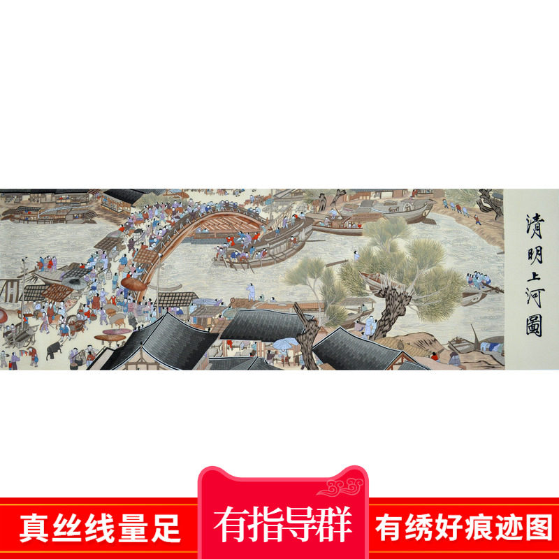 苏绣DIY套件 有绣好参考图 线量足真丝线 苏州刺绣挂画清明上河图