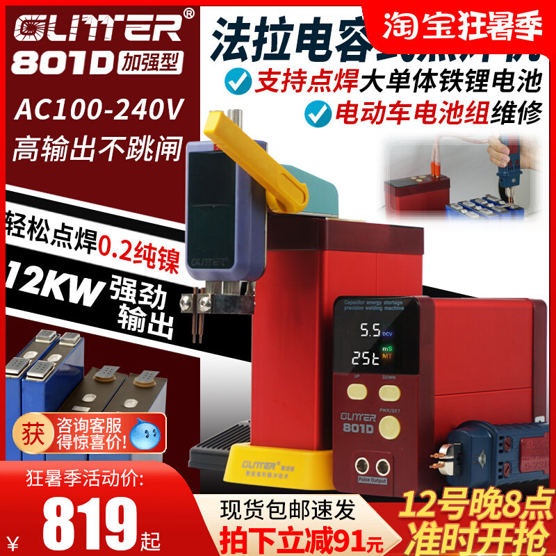 GLITTER801D储能式电池点焊机18650铁锂电池家用DIY手持式电焊笔