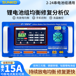 5A持续放电均衡锂电池均衡仪压差修复平衡器新能源电池组维修