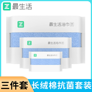 最生活青春毛巾浴巾方巾三件套装长绒棉吸水抗菌洗脸洗澡纯棉面巾