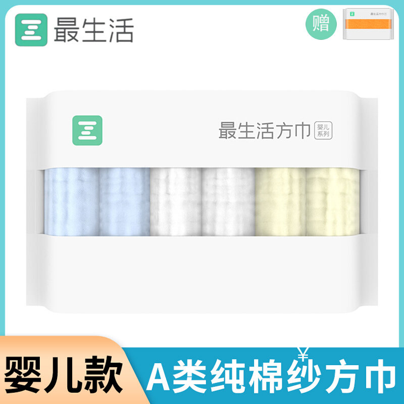 最生活婴儿方巾纯棉100%无菌独立包装A类婴幼儿儿安全宝宝小毛巾高性价比高么？