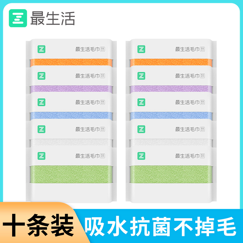 最生活青春毛巾10条装长绒棉吸水抗菌不掉毛