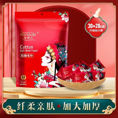 芈奈儿国潮压缩毛巾加大加厚旅行
