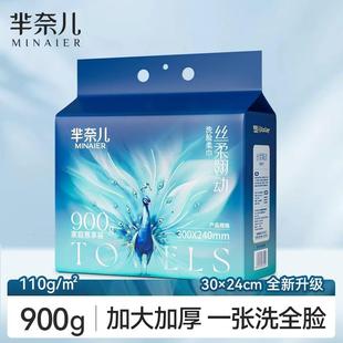 芈奈儿900g洗脸巾300 洗脸巾母婴可用洁面巾 240mm加大加厚悬挂式