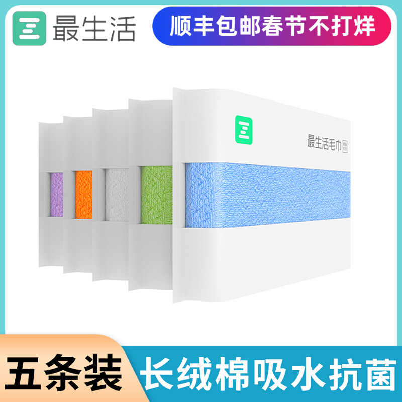 最生活青春毛巾5条装洗脸家用吸水柔软成人抗菌密封长绒棉面巾_最生活品牌企业店_居家布艺-第4张图片-提都小院