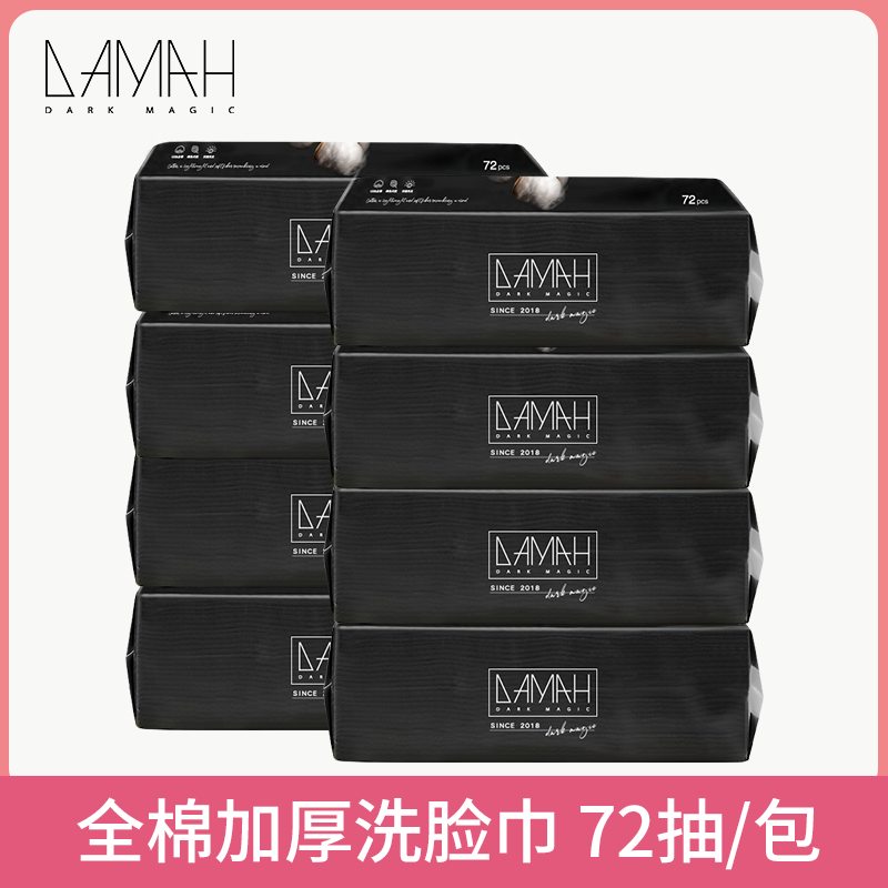 黑魔法全棉洗脸巾卸妆纸巾一次性洁面擦脸棉柔巾吸水不易掉毛5包