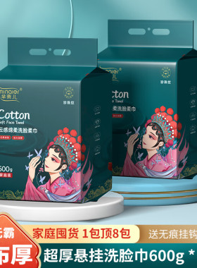 芈奈儿600克悬挂式洗脸巾 加厚款国潮抽取加大加厚擦脸洁面棉柔巾