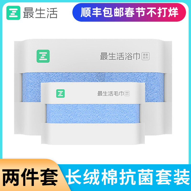 小米最生活毛巾浴巾两件套装长绒棉抗菌纯棉密封吸水洗脸洗澡面巾
