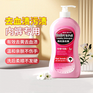 内衣洗衣液去血渍异味洗内衣内裤的留香可手洗内衣洗液