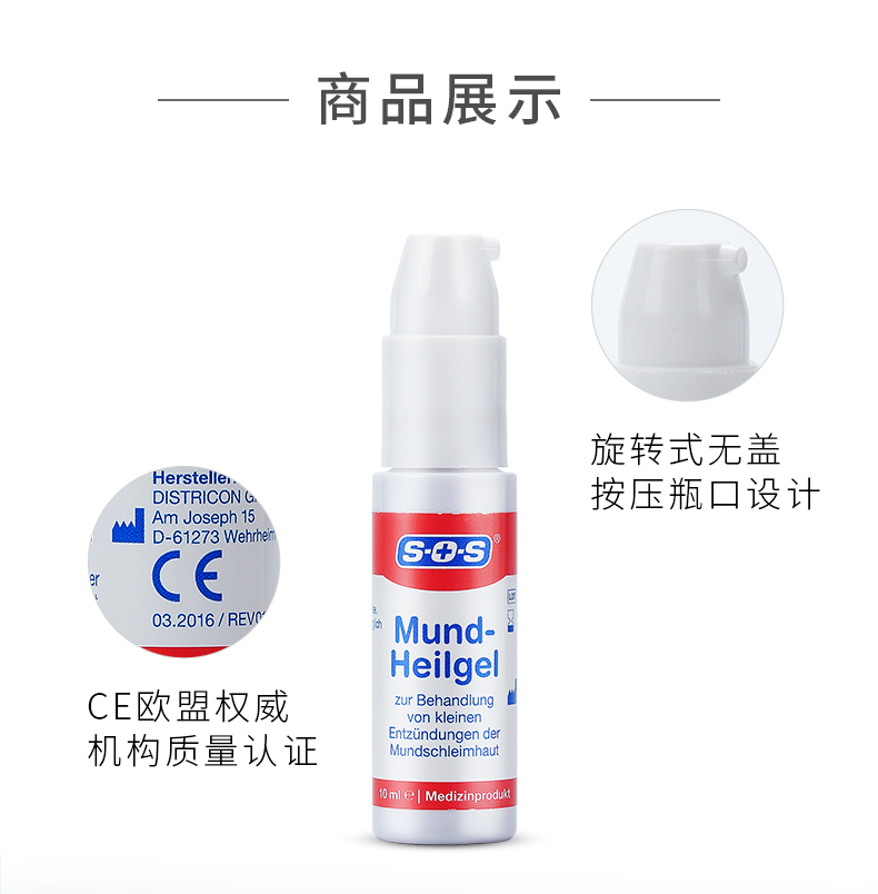 德国sos口腔上火凝胶10ml