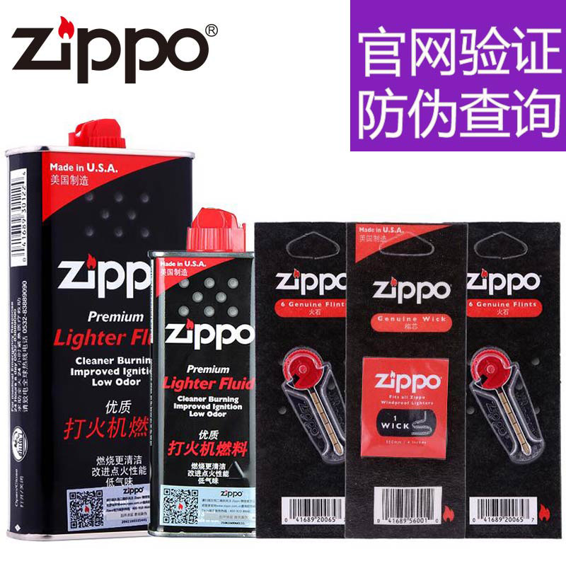 正品ZIPPO打火機油火石棉芯配件美國原裝正版zppo火機煤油套裝