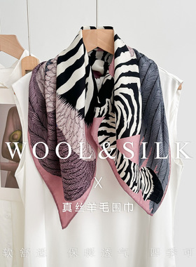 双面印花粉色斑马丝毛丝巾女春秋真丝羊毛围巾轻奢感方巾四季可用
