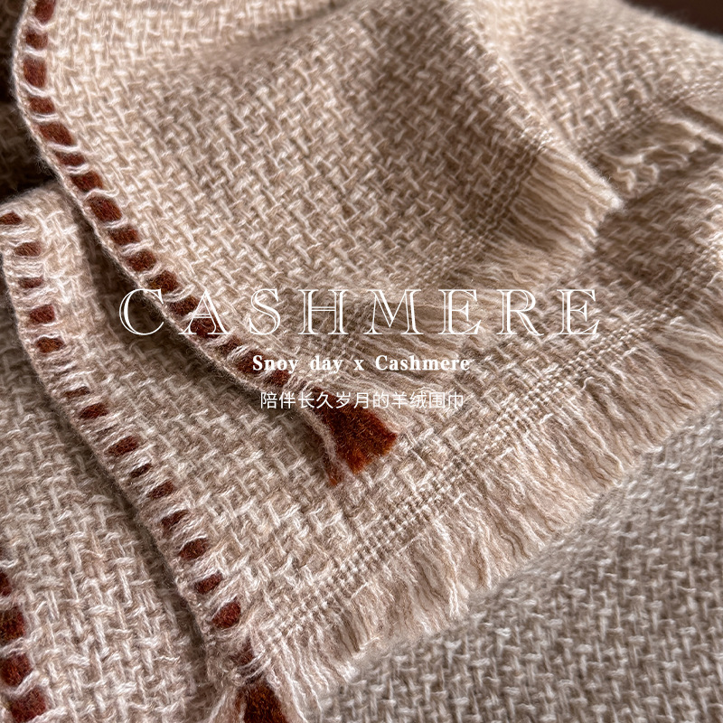 2025冬季高品质百搭简约美拉德系100%山羊绒围巾女毛穗编梭织披肩