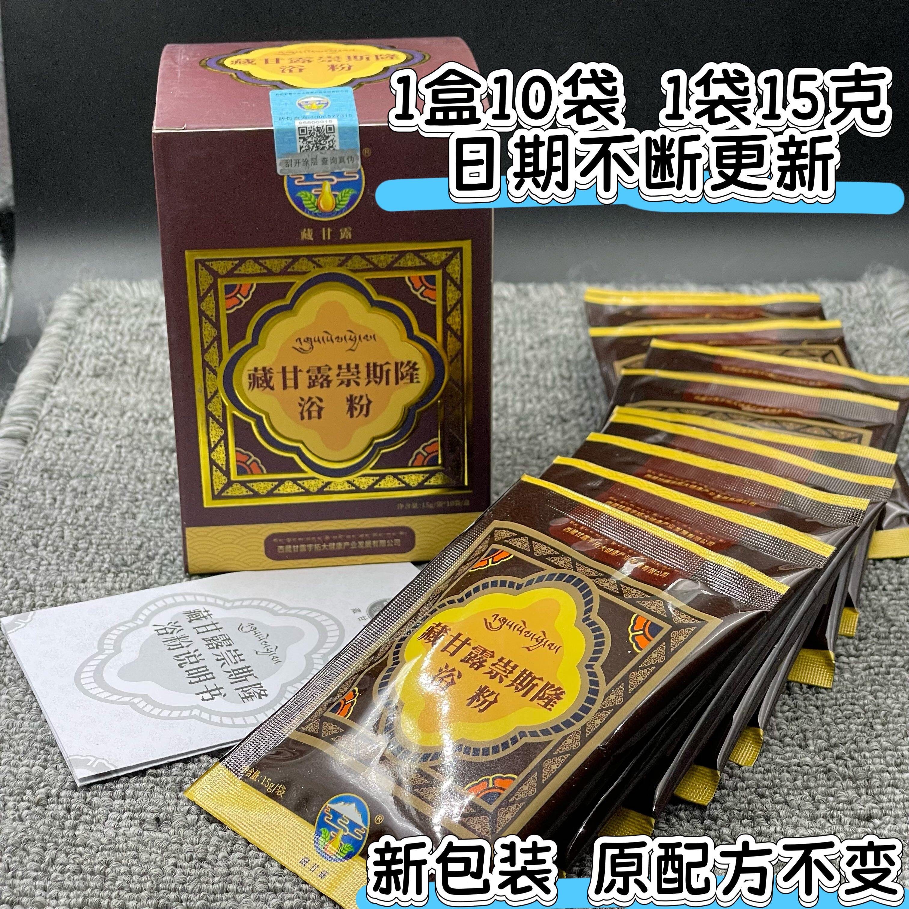 西藏甘露药厂藏药浴散崇斯隆全身泡浴粉藏药浴药包全身泡浴粉
