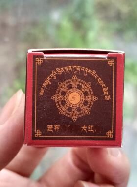 西藏圣地楚布S大红yao/师香粒一盒供奉装藏嘎乌随身