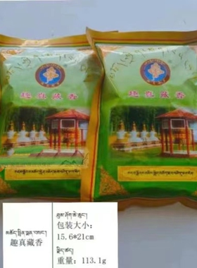 趣真藏香粉 30多种纯天然药材 香熏粉西藏手工藏香供佛家用5包邮