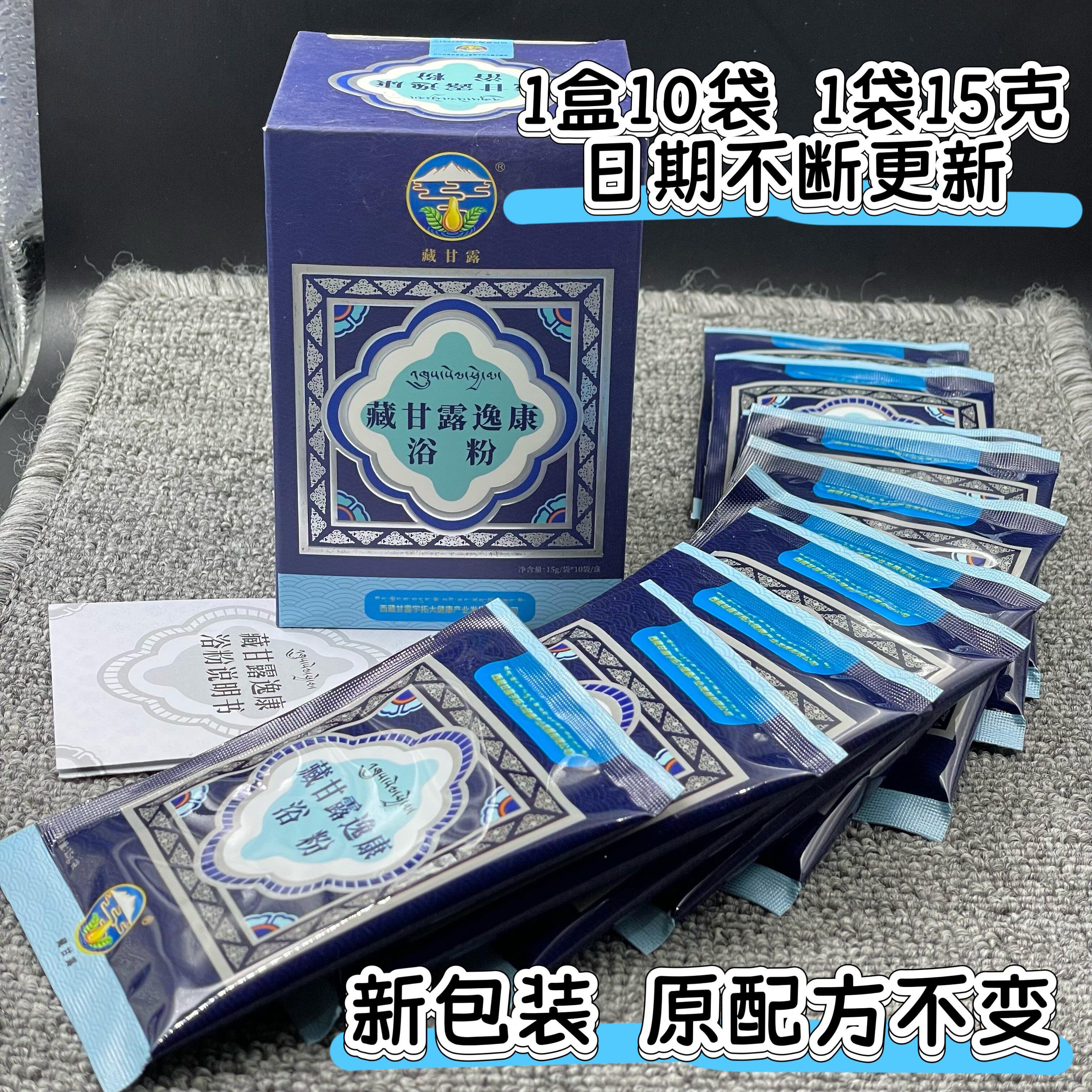 西藏甘露藏药厂藏浴散舒逸康宁逸康泡浴粉全身浴粉10袋150克调理