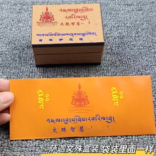 西藏萨迦吉祥萨迦文殊宝物约8粒 10个起包邮 盒装袋装结缘