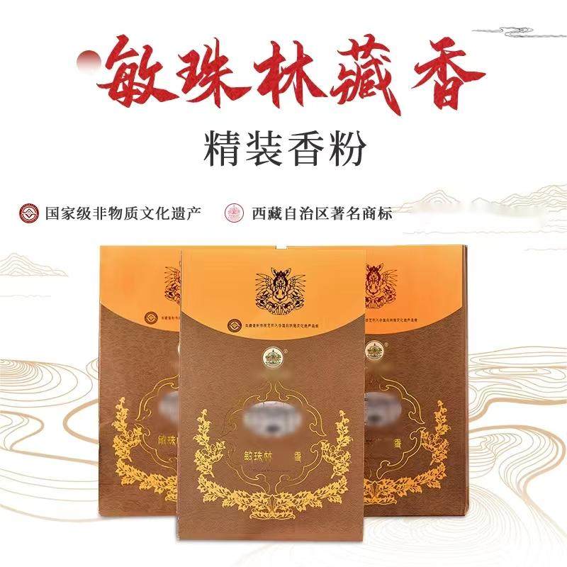 敏珠林药香食子烟供粉西藏藏香天然家用办公室熏香粉烟施藏香粉