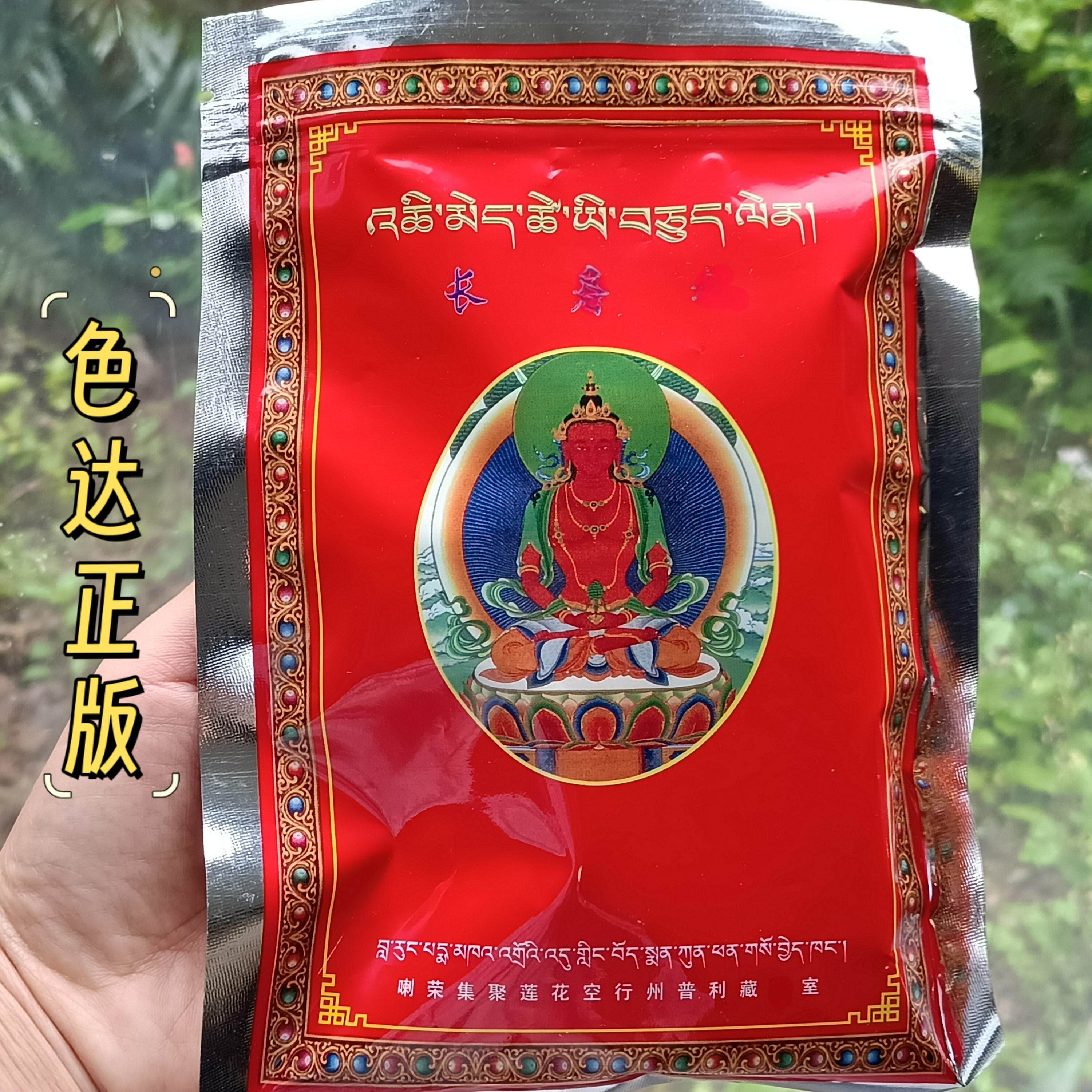 色达喇荣五明长寿佛日布圣物 五