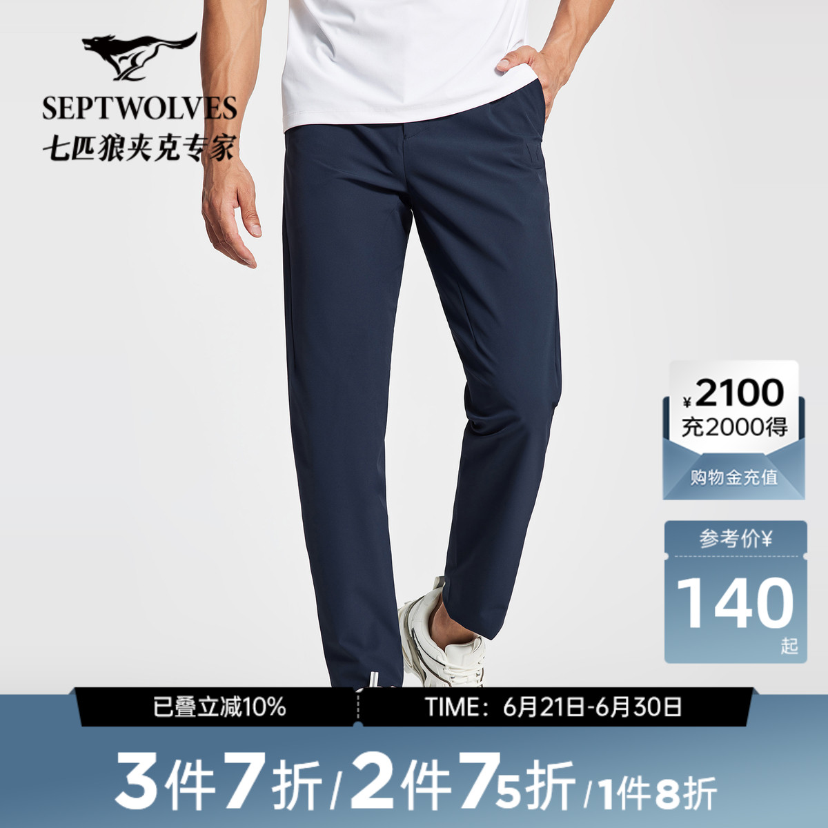 七匹狼休闲裤男西裤男裤时尚新款休闲运动裤弹力时尚机能裤百搭