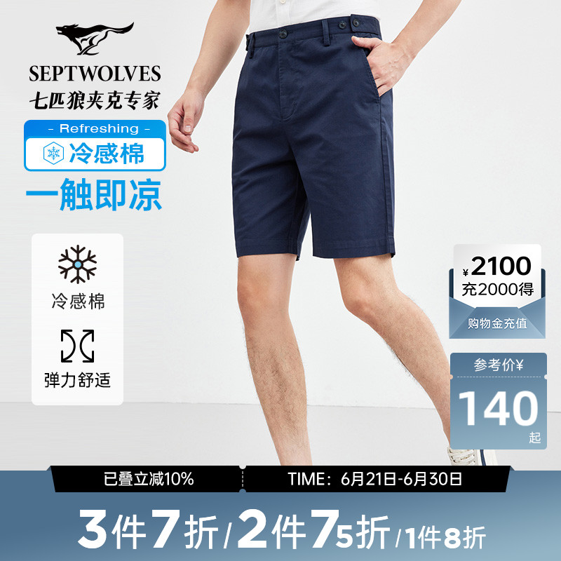 七匹狼休闲短裤男时尚男士夏季新款凉感男士多彩时尚五分裤子透气