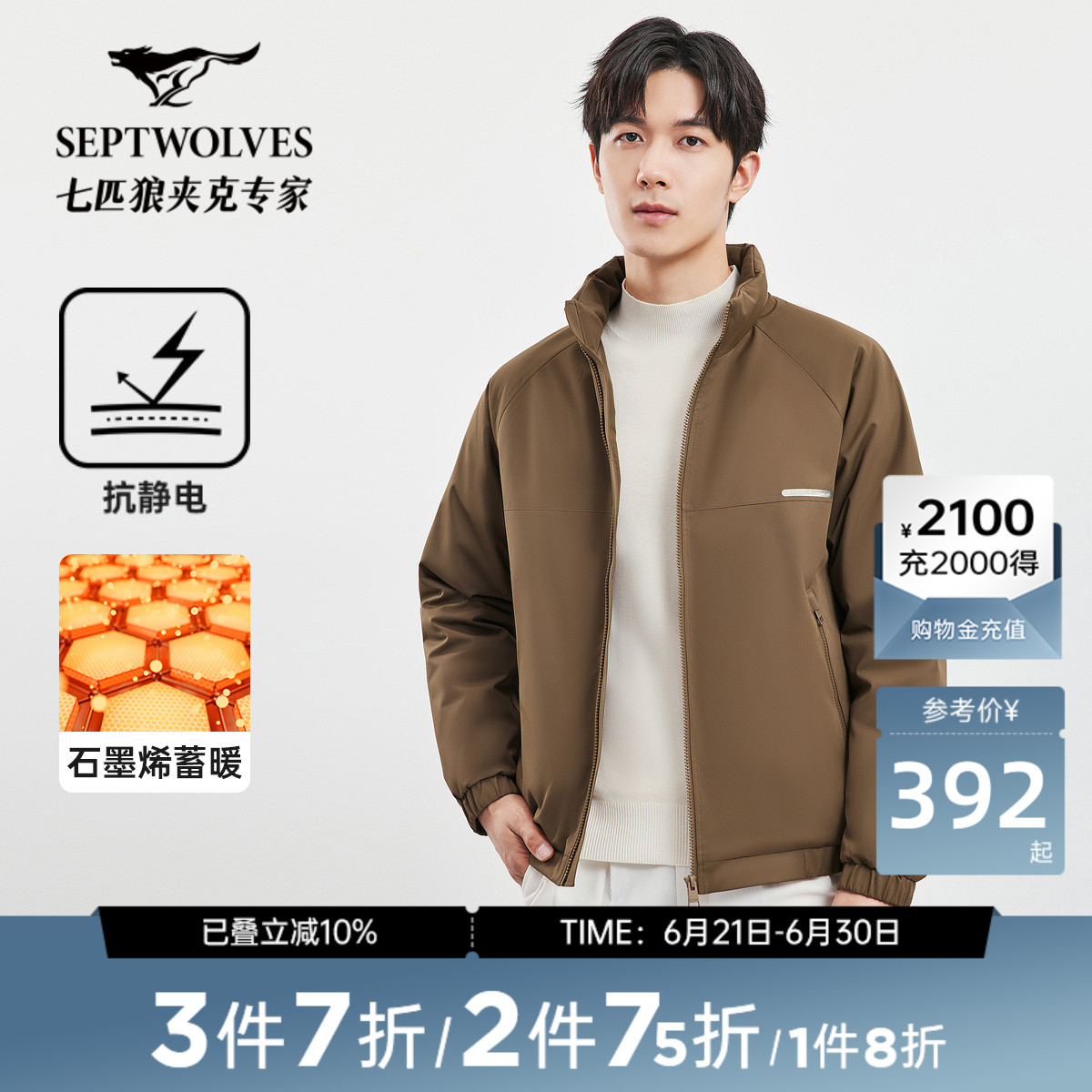 七匹狼羽绒服男士冬季时尚休闲立领短款保暖薄羽绒外套男