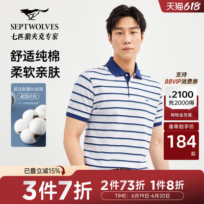 七匹狼条纹短袖polo衫男士2025夏季新款纯棉透气翻领T恤男装衣服