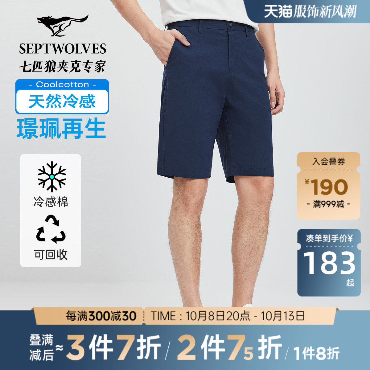 七匹狼短裤男2024年夏季新品冷感棉涤弹提花格子休闲短裤男士潮流