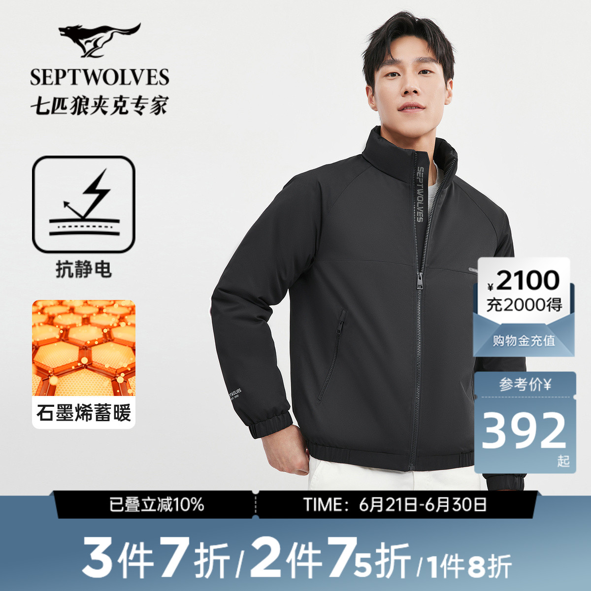 [石墨烯蓄热]七匹狼羽绒服男冬季新款立领休闲抗静电夹克外套轻暖