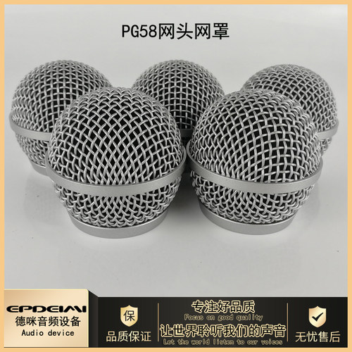 PGX24/PG58 PG288/PG58麦克风话筒网头防风罩PG58网罩金属配件BLX