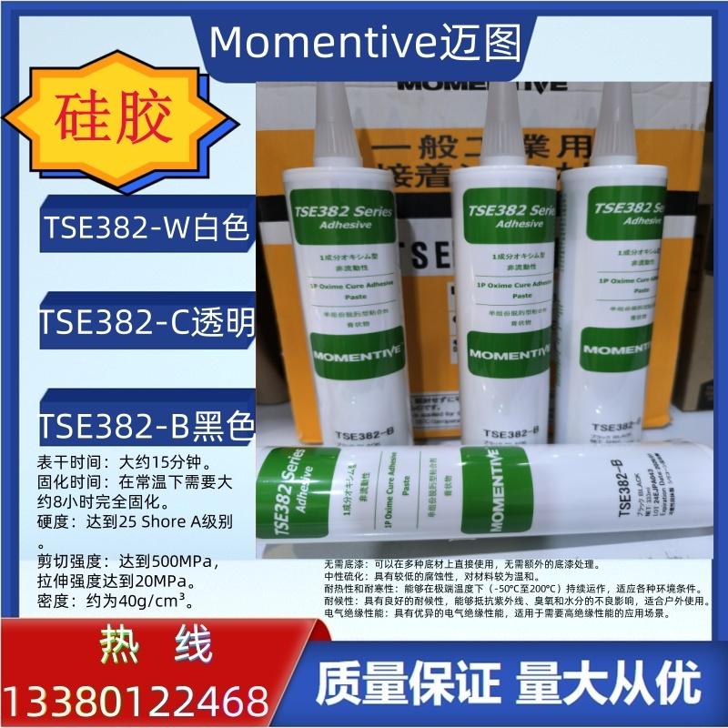 信越TSE382-C/W中性绝缘密封胶