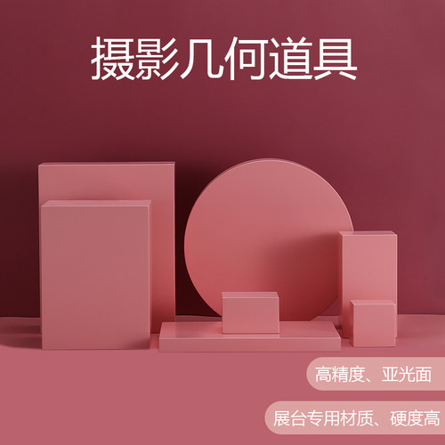 几何体摄影道具白色化妆品拍摄