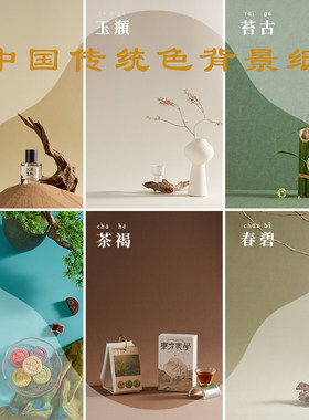 中国传统色摄影背景纸敦煌色系