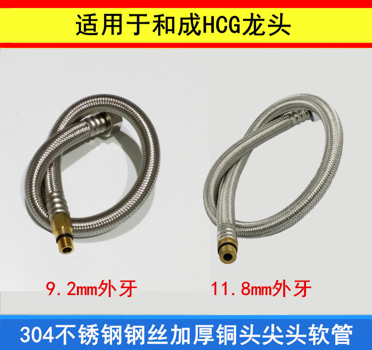 适配和成HCG龙头进水软管非国标金属尖头管9.2/11.8加厚铜外螺纹