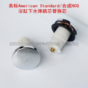 塞头 浴缸下水配件 PUSH弹跳式 美国标准 按压盖塞子 成CG浴缸