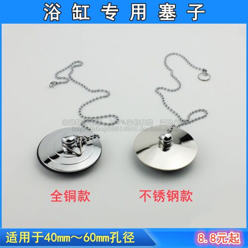 全铜浴缸塞子通用水塞下水器堵头淋浴房泡澡专用去水密封盖子