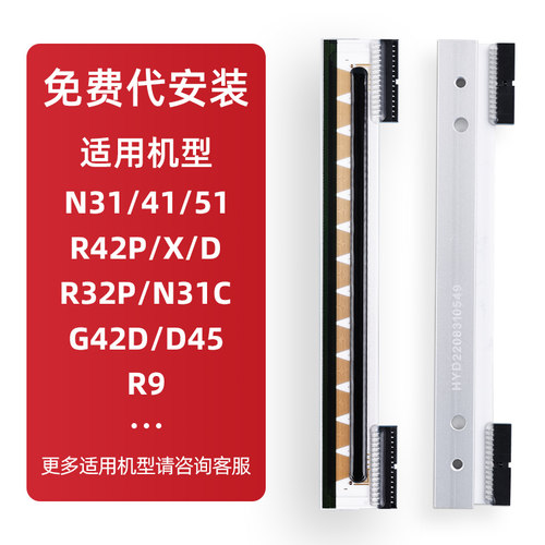 适用汉印全新N41 R42P/X N31/C N51 R32P R42D 标签条码打印头机