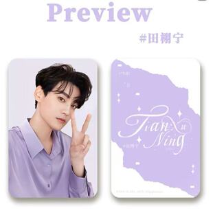 新款逆爱田栩宁代言小卡自制田雷小卡吧唧徽章田栩宁高清自制卡片