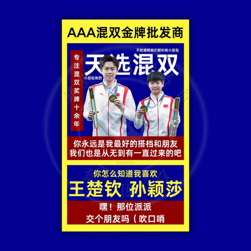 自制莎头5114周边孙颖莎王楚钦i