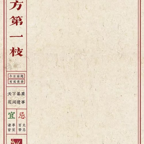新款燕云十六声周边同人自制高颜值东方第一枝草稿纸学生记录本