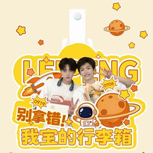 新款雷朋周边梓渝田栩宁高颜值双人应援物料送朋友礼亚克力行李牌