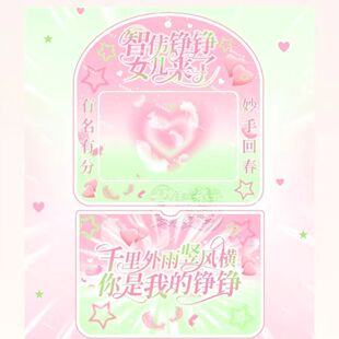 新款展丞土味PVC卡套创意3寸追星小卡展示收纳背包挂件送闺蜜卡套