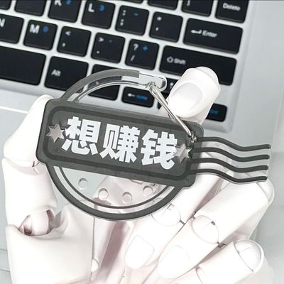 新款亚克力抽象奇怪疯掉了非卖品创意文字抽象登山扣搞怪背包挂件