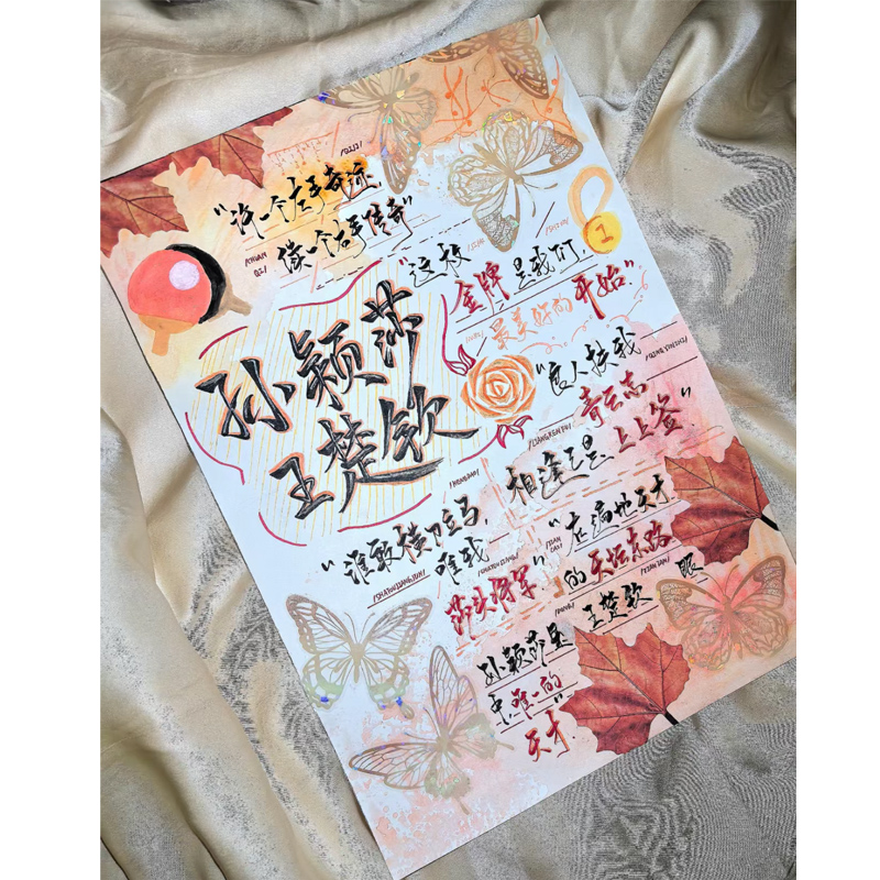 莎头王楚钦孙颖莎明信片自印小卡